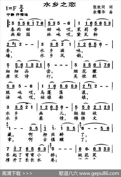 水乡之恋（张枚同词余耀华曲） - 张枚同|余耀华