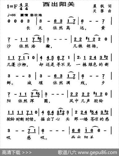 西出阳关（晨枫词关黎曲） - 晨枫|关黎