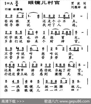 眼镜儿村官 - 贾波|刘德坤