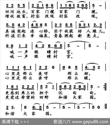 眼镜儿村官 - 贾波|刘德坤