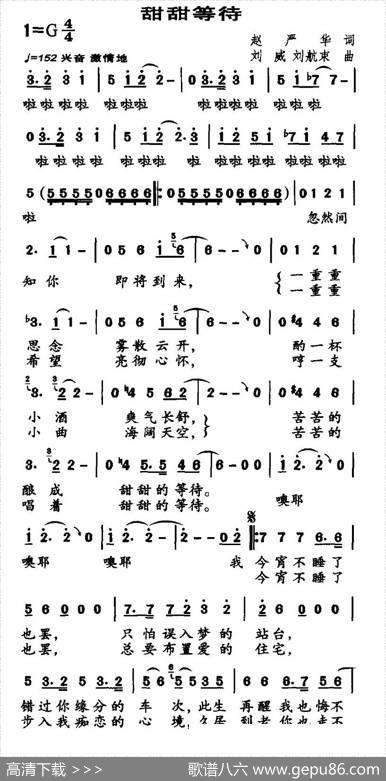 甜甜等待 - 赵严华|刘威、刘航束