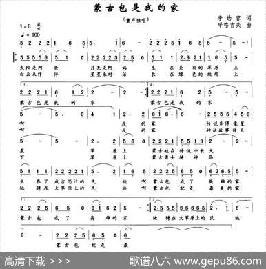 蒙古包是我家 - 李幼容|呼格吉夫