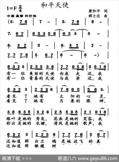 和平天使 - 梁和平|郝士达