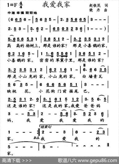 我爱我家（赵铁民词晓丹曲） - 赵铁民|晓丹