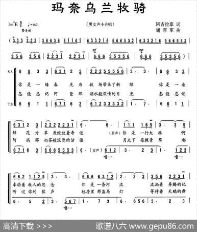 玛奈乌兰牧骑（阿古拉泰词谢百军曲） - 阿古拉泰|谢百军