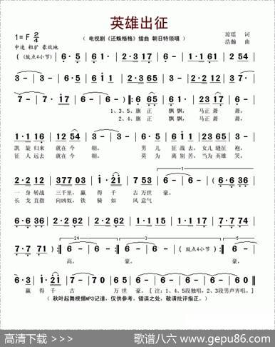 英雄出征（电视剧《还珠格格》插曲） - 琼瑶|浩瀚