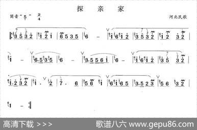 探亲家|河北民歌