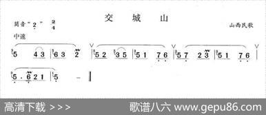 交城山|山西民歌