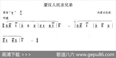 蒙汉人民亲兄弟|内蒙民歌