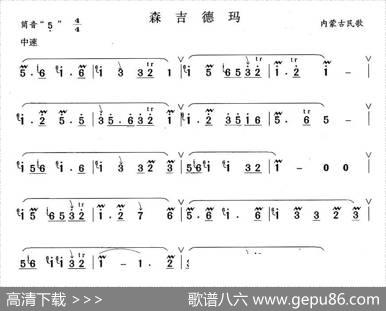 森吉德玛|内蒙民歌