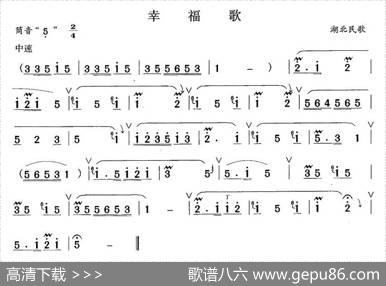 幸福歌|湖北民歌