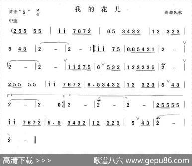 我的花儿|新疆民歌