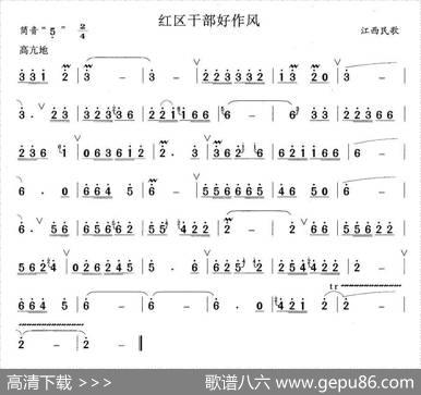 红区干部好作风|江西民歌