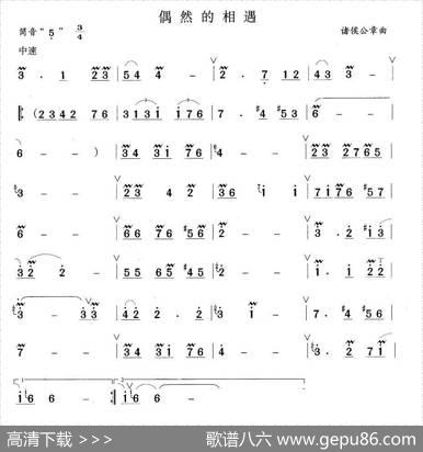 偶然的相遇|诸候公章