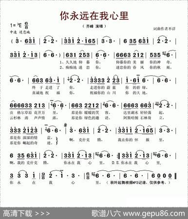 你永在我心里