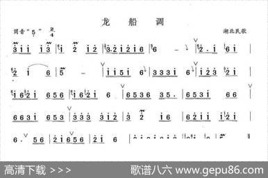 龙船调|湖北民歌