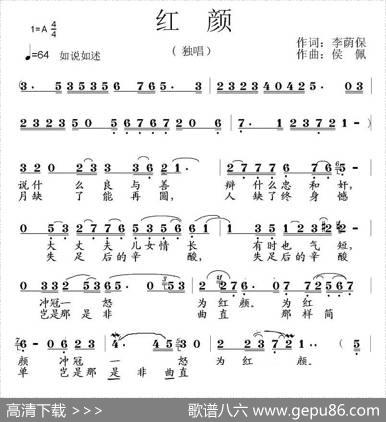 红颜（李荫保词侯佩曲） - 李荫保|侯佩