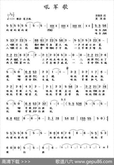 吼军歌（李荫保词黄涛曲） - 李荫保|黄涛