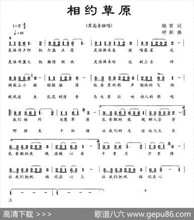 相约草原（晓青词呼和曲） - 晓青|呼和