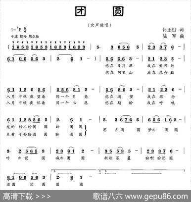 团圆（何正祖词陆军曲） - 何正祖|陆军