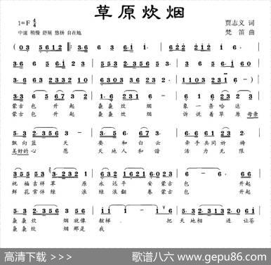 草原炊烟（贾志义词梵笛曲） - 贾志义|梵笛