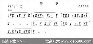 赞歌