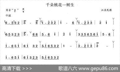 千朵桃花一树生|江苏民歌