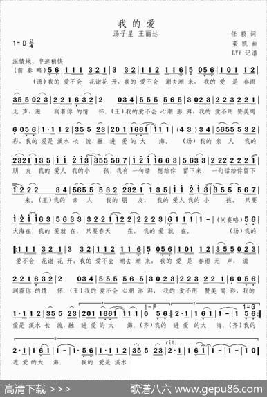 我的爱（任毅词栾凯曲） - 任毅|栾凯
