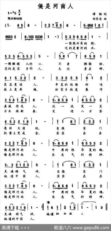 俺是河南人 - 谭畅|刘长安