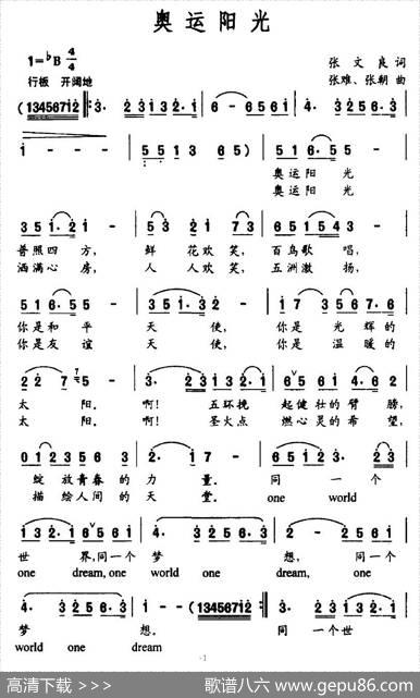 奥运阳光 - 张文良|张难、张朝