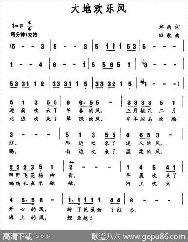 大地欢乐风 - 郑南|田歌
