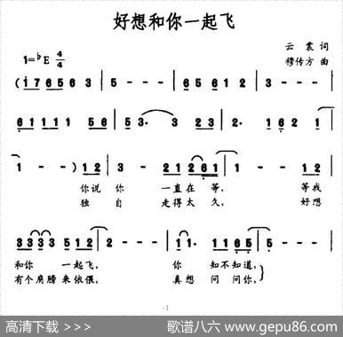 好想和你一起飞 - 云裳|穆传方