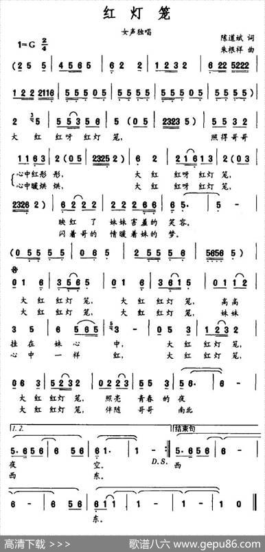 红灯笼（陈道斌词朱根祥曲） - 陈道斌|朱根祥