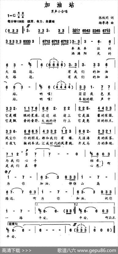加油站 - 张枚同|杨季涛