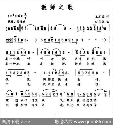 教师之歌（王其成词赵吕森曲） - 王其成|赵吕森