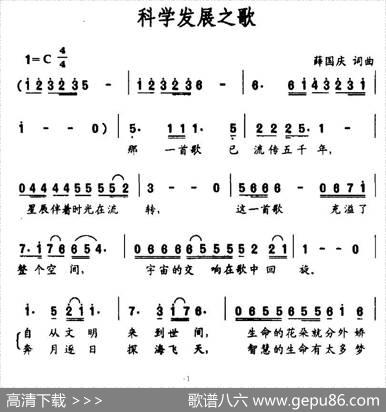 科学发展之歌 - 薛国庆|薛国庆