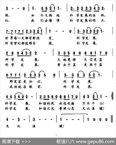科学发展之歌 - 薛国庆|薛国庆