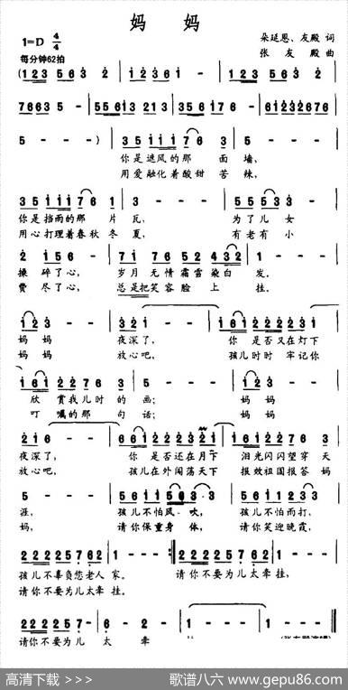 妈妈（朵延恩词张友殿曲） - 朵延恩、友殿|张友殿