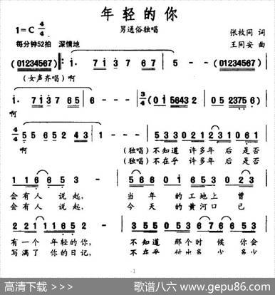 年轻的你 - 张枚同|王同安
