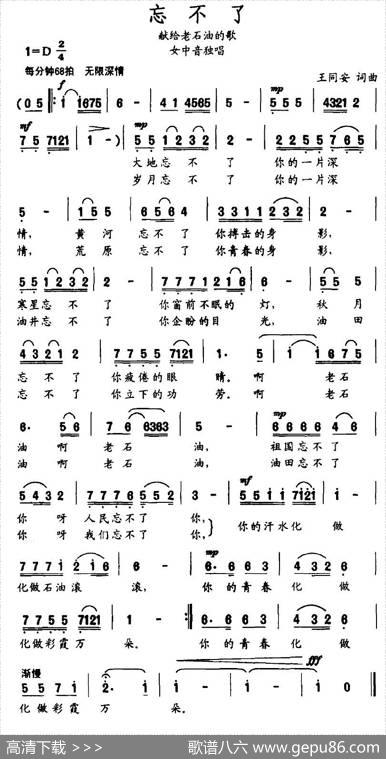 忘不了（献给老石油的歌） - 王同安|王同安