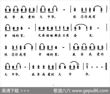 我亲我爱的大中华（张枚同词姜兴龙曲） - 张枚同|姜兴龙