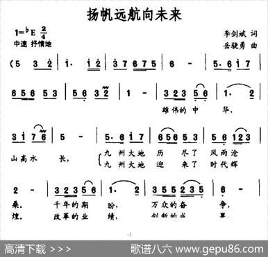 扬帆远航向未来 - 李剑斌|岳骁勇