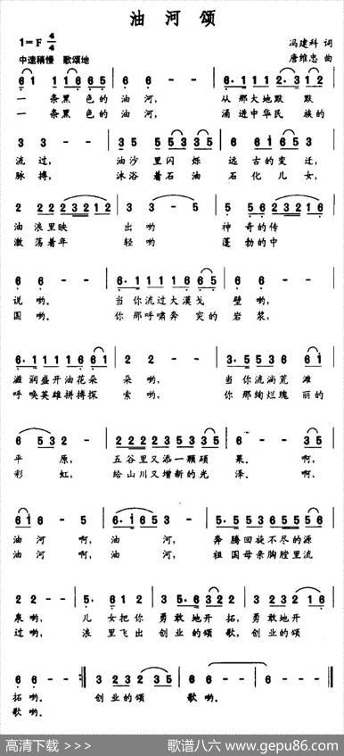 油河颂（冯建科词唐维忠曲） - 冯建科|唐维忠