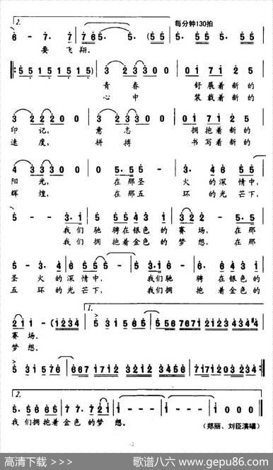 这个冬天要飞翔（2008年全国冬运会开幕式晚会主题歌） - 张书君、晓达|杨人翊