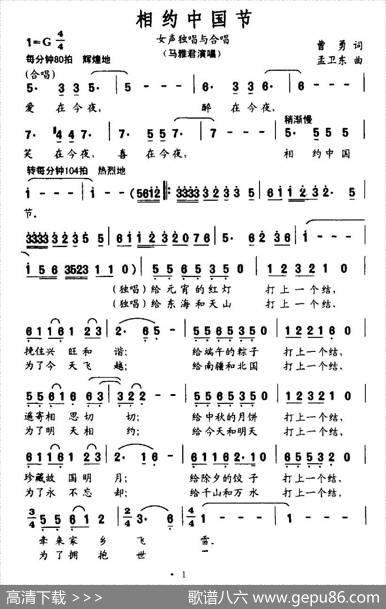 相约中国节（曹勇词孟卫东曲） - 曹勇|孟卫东