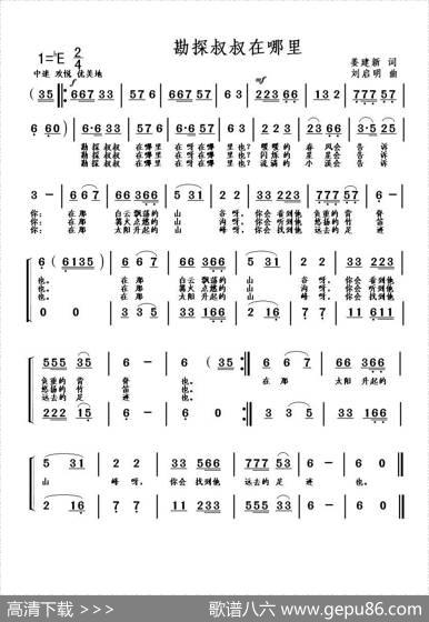 勘探叔叔在哪里（姜建新词刘启明曲） - 姜建新|刘启明