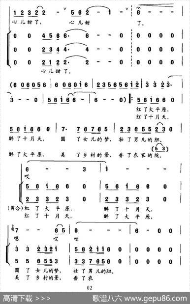 枣儿红了（韩学行词王桂然、王建国曲） - 韩学行|王桂然、王建国