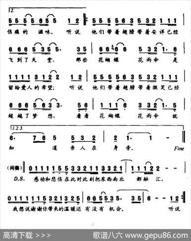 翅膀（献给2008冰灾中牺牲的烈士们） - 曹沁芳|曹沁芳