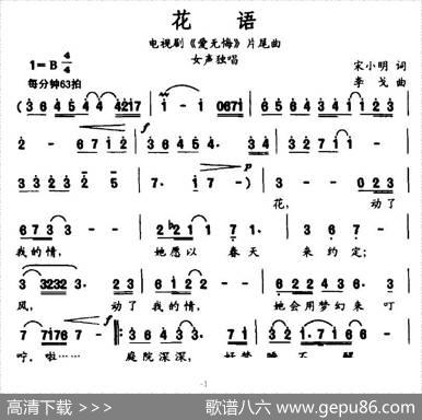 花语（电视剧《爱无悔》片尾曲） - 宋小明|李戈