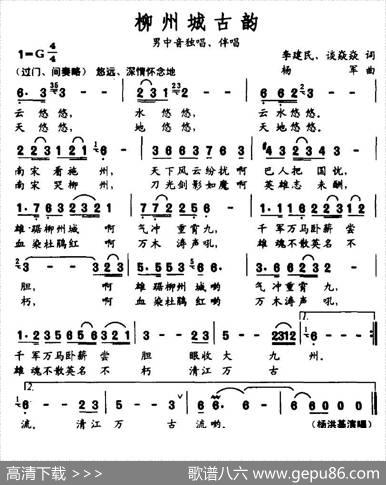 柳州城古韵 - 李建民、谈焱焱|杨军